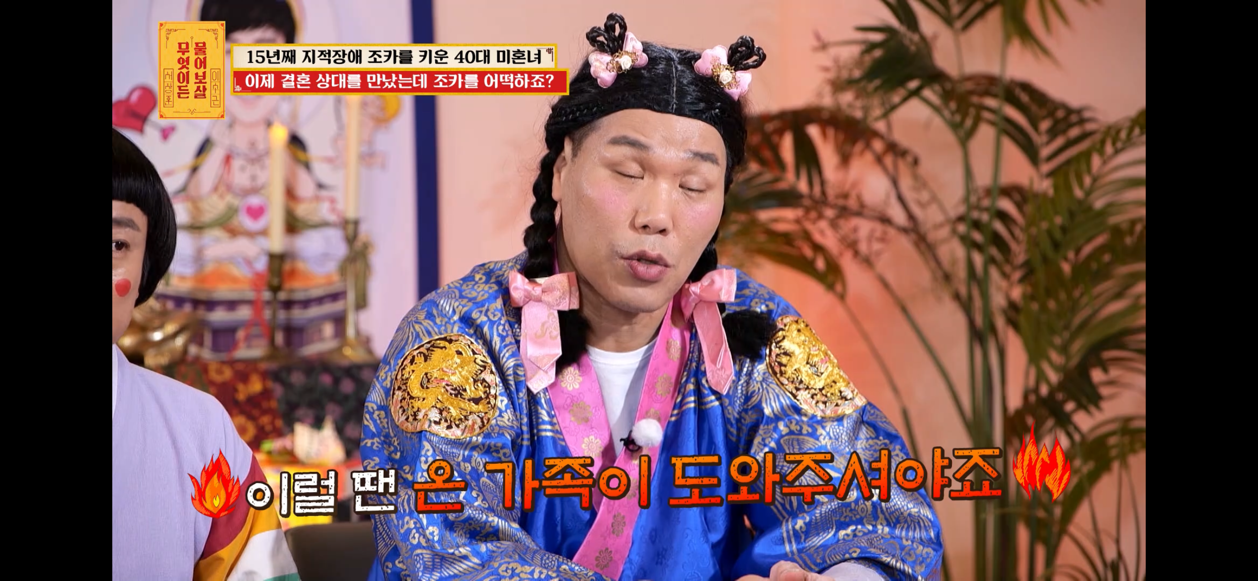 [물어보살] 지적장애 조카를 15년 키웠는데, 결혼할 거면 조카 데리고 가래요 | 인스티즈