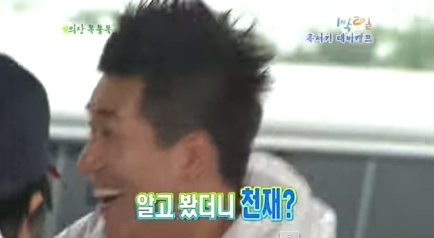 [1박2일] 물고기 의 반댓말 & 협상의 달인 강호동 jpg | 인스티즈