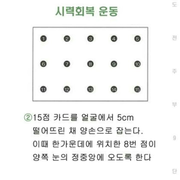 나빠진 시력을 회복할 수 있는 운동 | 인스티즈