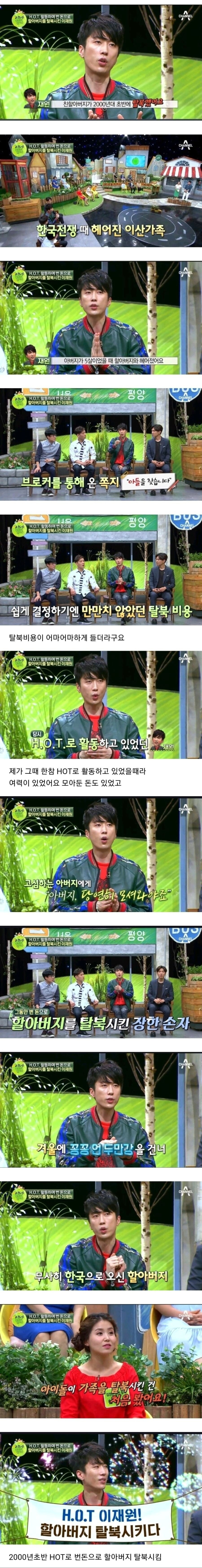 활동하면서 번 돈으로 할아버지를 탈북 시켰다는 연예인.jpg | 인스티즈