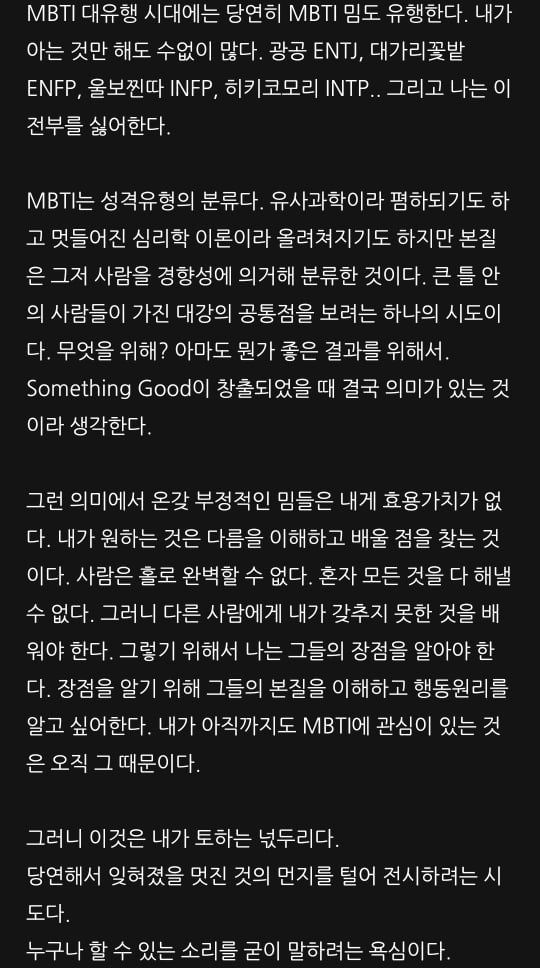 MBTI) 당신이 잊었던 장점에 대하여 | 인스티즈