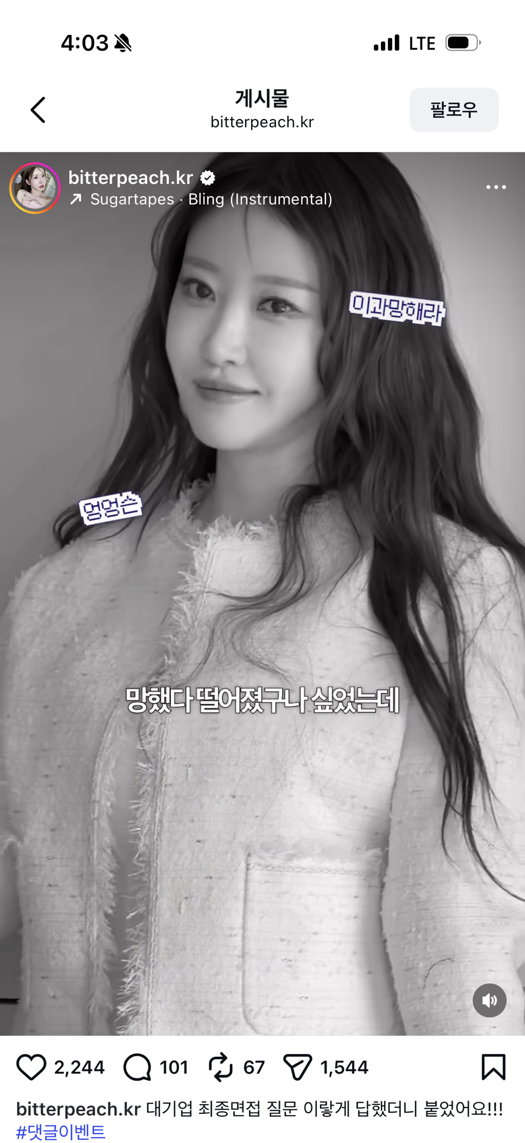 센스있긴 한 나솔 뽀뽀녀 정숙 | 인스티즈