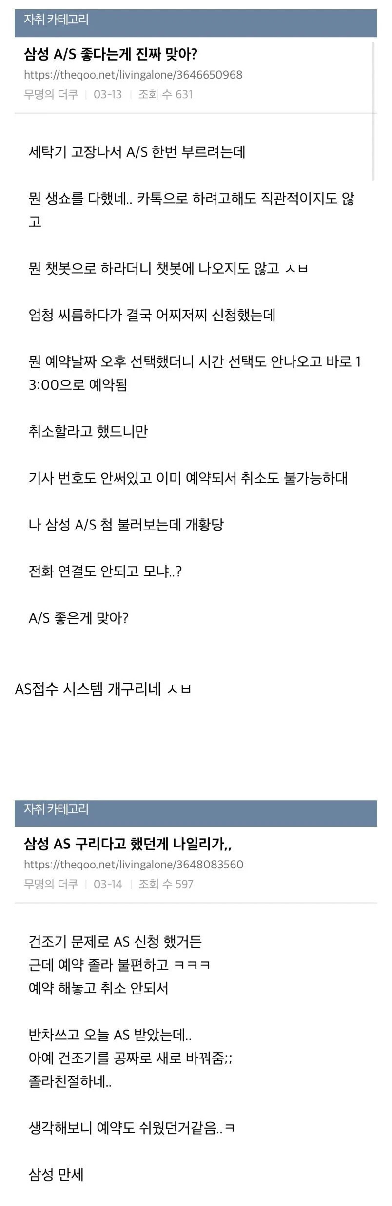 삼성 AS 좋다는게 진짜 맞아? | 인스티즈