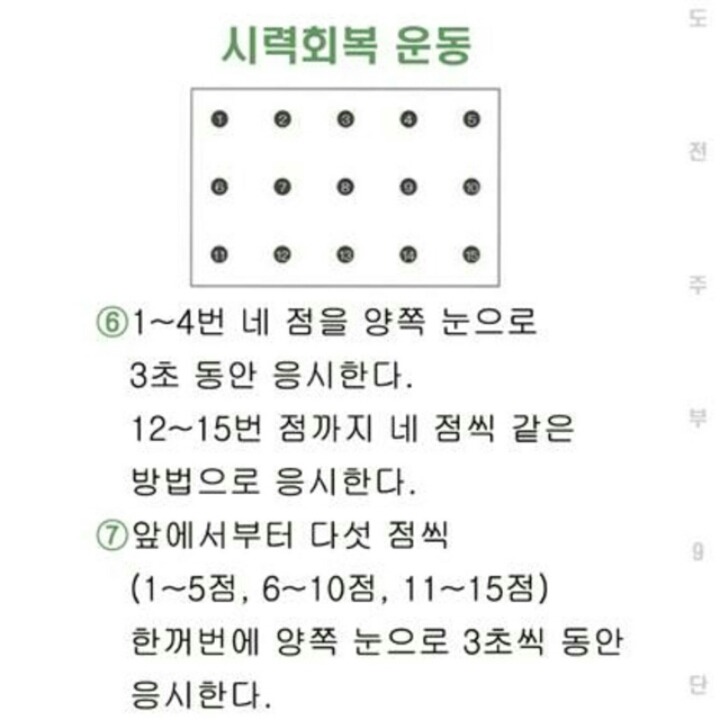 나빠진 시력을 회복할 수 있는 운동 | 인스티즈