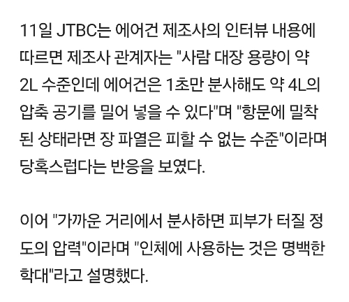 외노자 항문에 공기 주입해 장파열…에어건 인체 사용 | 인스티즈