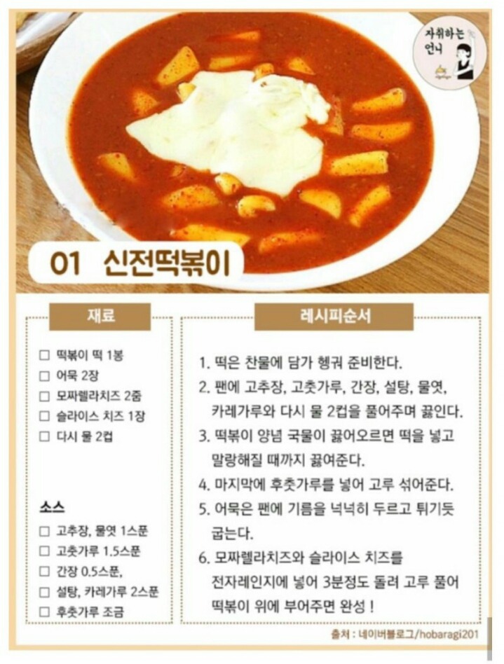 브랜드 떡볶이 레시피 | 인스티즈