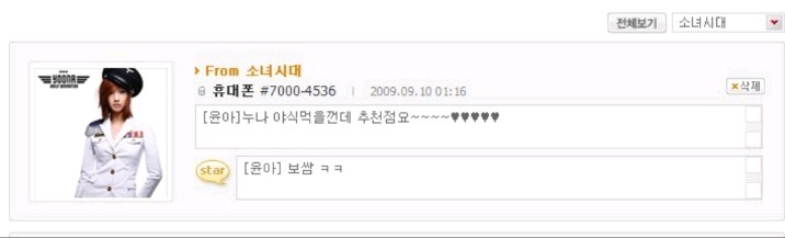 연예인과 문자 주고 받던 시절 | 인스티즈