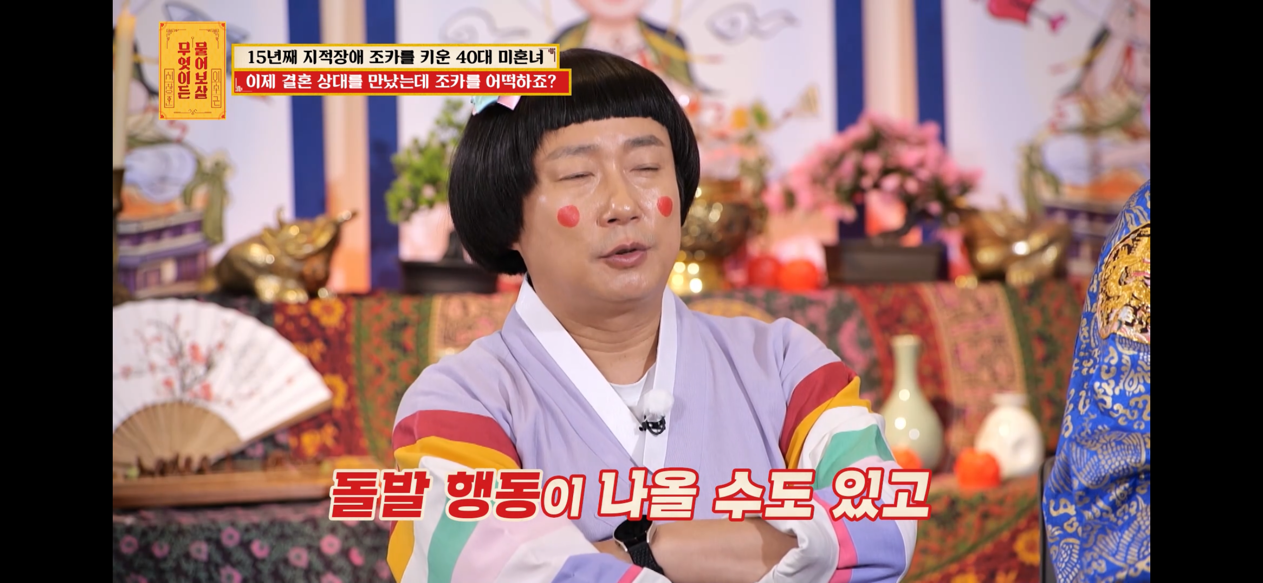 [물어보살] 지적장애 조카를 15년 키웠는데, 결혼할 거면 조카 데리고 가래요 | 인스티즈