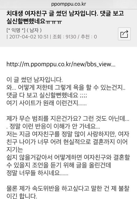 20살 짜리 치대생 여친 임신시켜서 결혼 하고싶다는 30살 뽐뿌남 | 인스티즈
