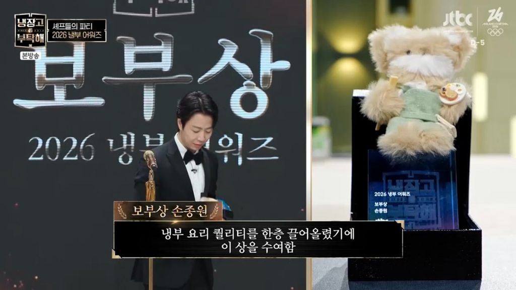 2026 냉부 어워즈 상ㅋㅋㅋㅋ | 인스티즈