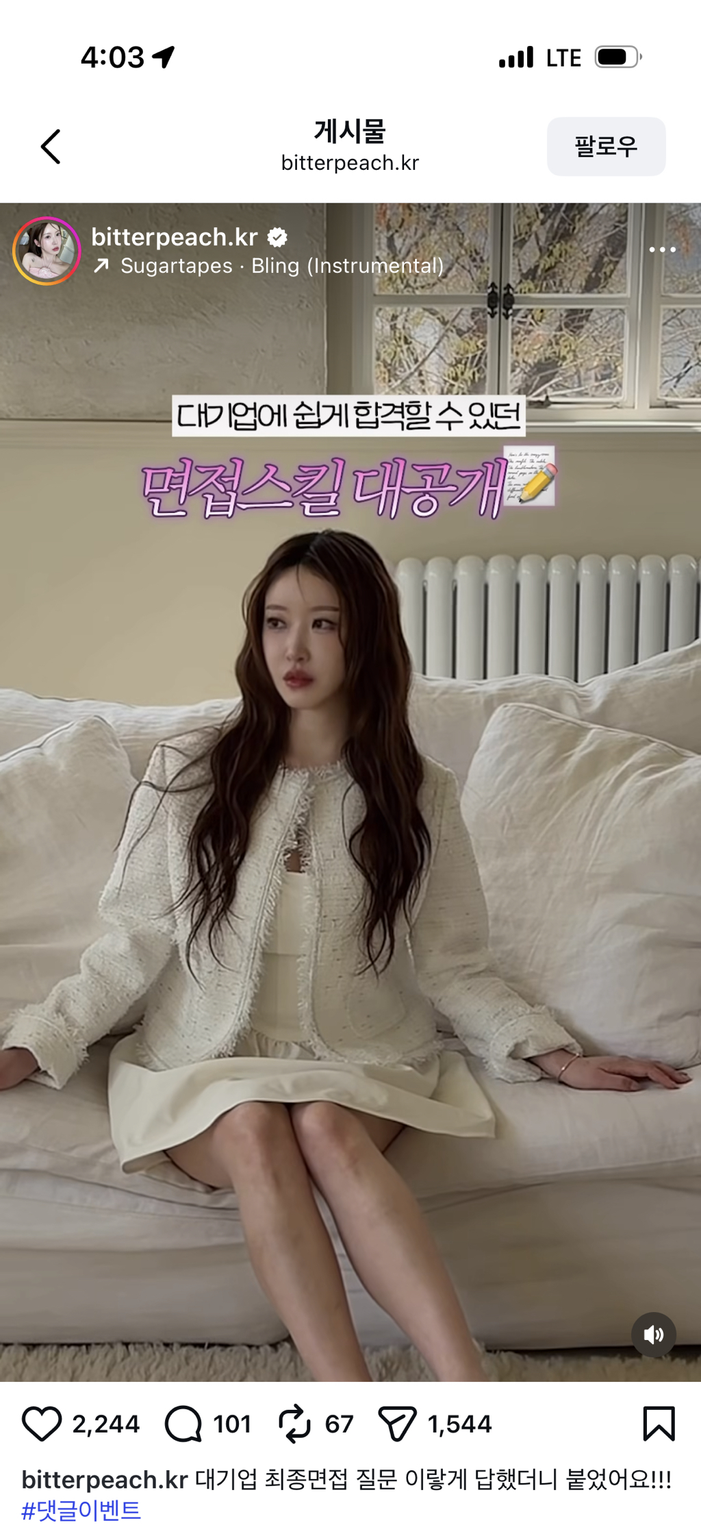 센스있긴 한 나솔 뽀뽀녀 정숙 | 인스티즈