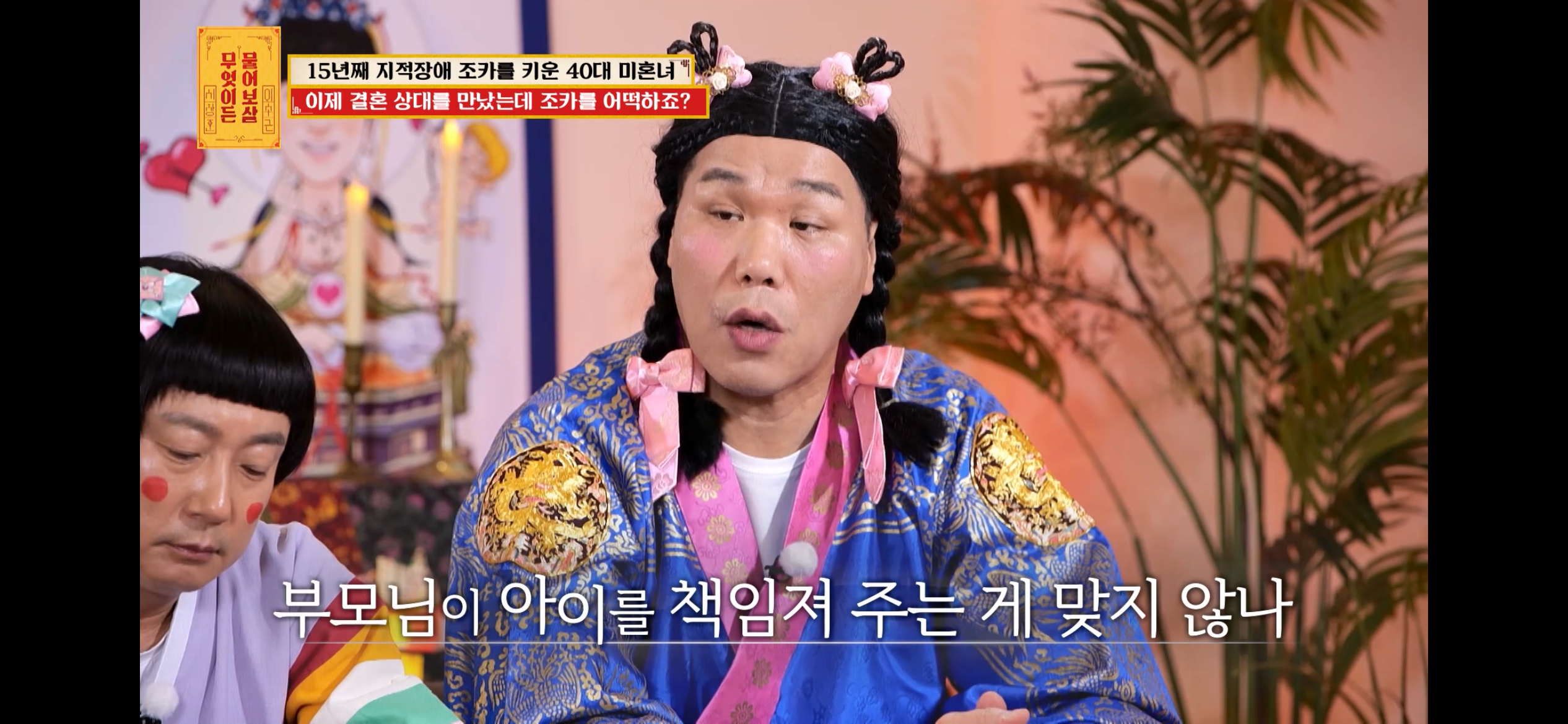 [물어보살] 지적장애 조카를 15년 키웠는데, 결혼할 거면 조카 데리고 가래요 | 인스티즈