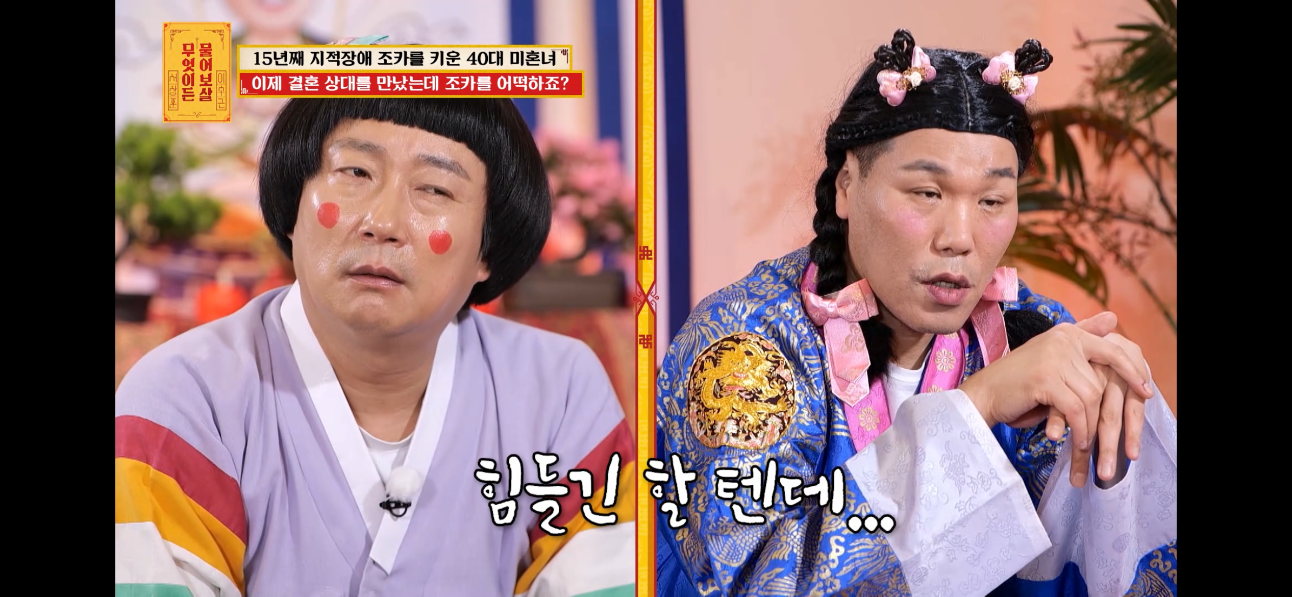 [물어보살] 지적장애 조카를 15년 키웠는데, 결혼할 거면 조카 데리고 가래요 | 인스티즈