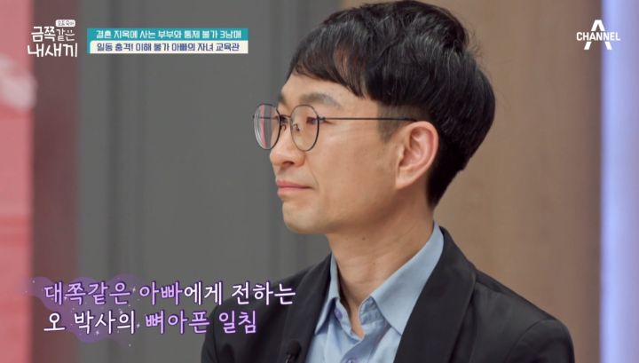 애 아빠가 금쪽이 판정받은 어제자 금쪽같은 내새끼 | 인스티즈
