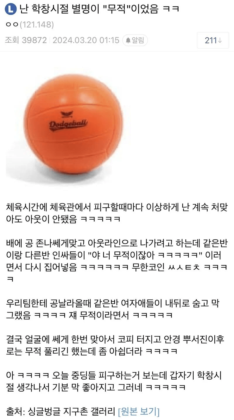 학창시절 별명이 '무적' 이었던 디시인.jpg | 인스티즈