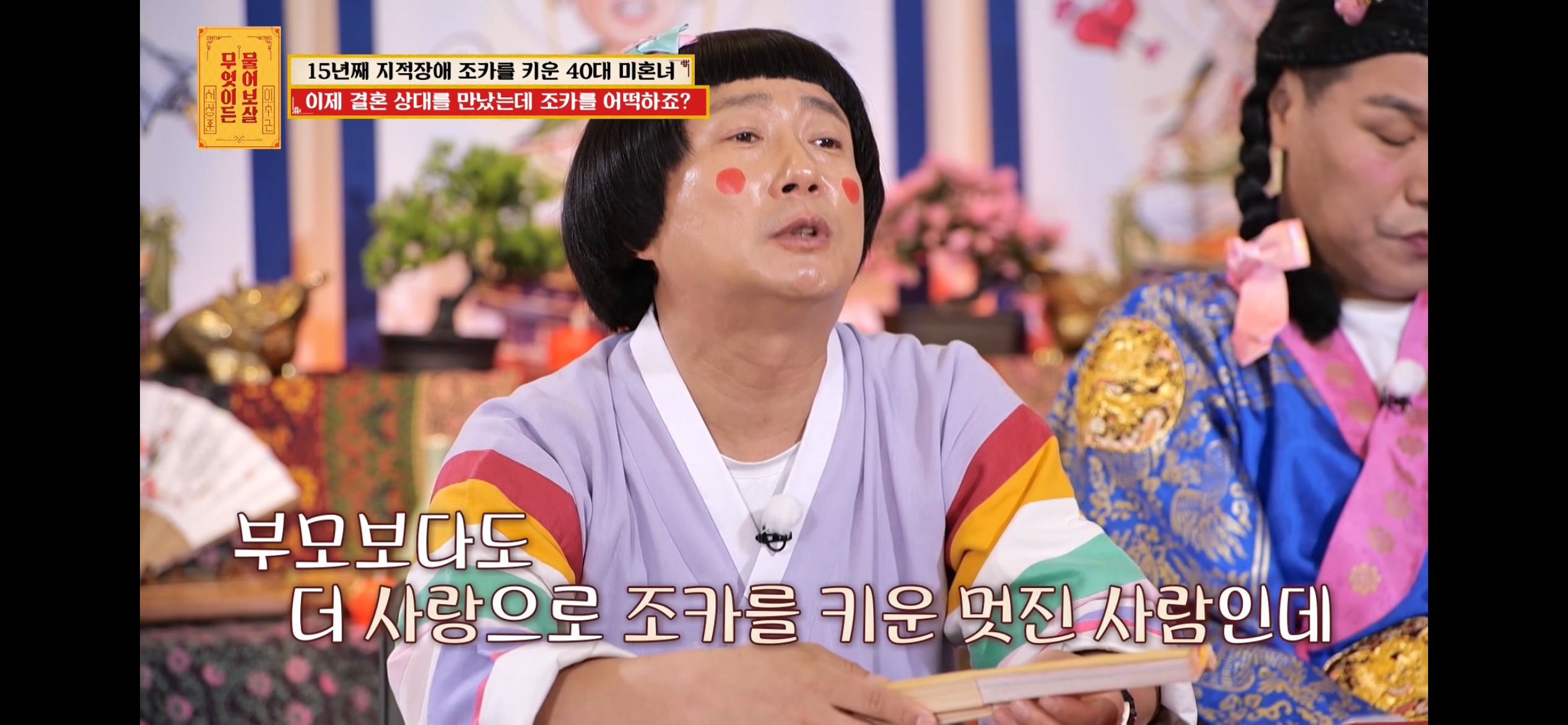 [물어보살] 지적장애 조카를 15년 키웠는데, 결혼할 거면 조카 데리고 가래요 | 인스티즈