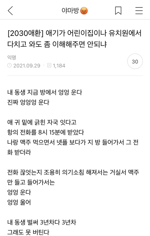 애기가 어린이집이나 유치원에서 다치고 와도 좀 이해해주면 안되냐 | 인스티즈