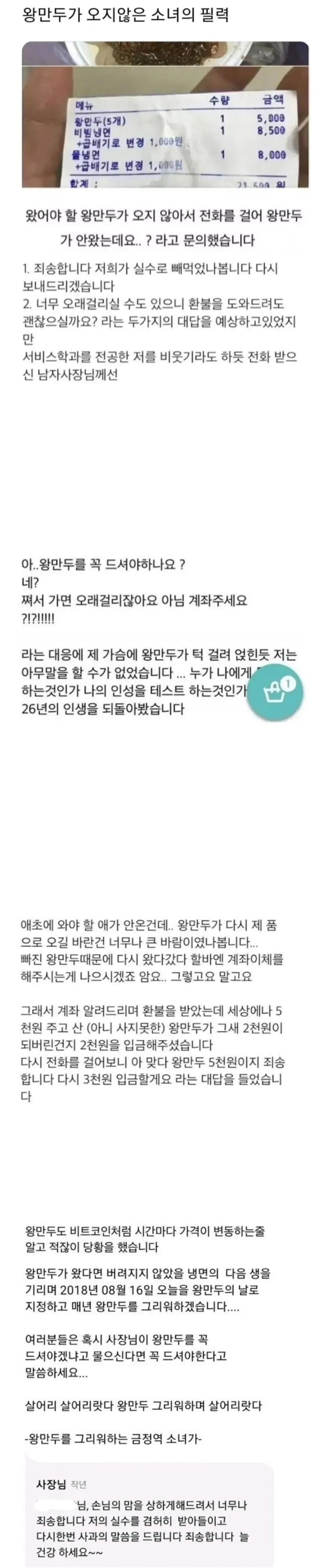 왕만두집 레전드 리뷰 | 인스티즈