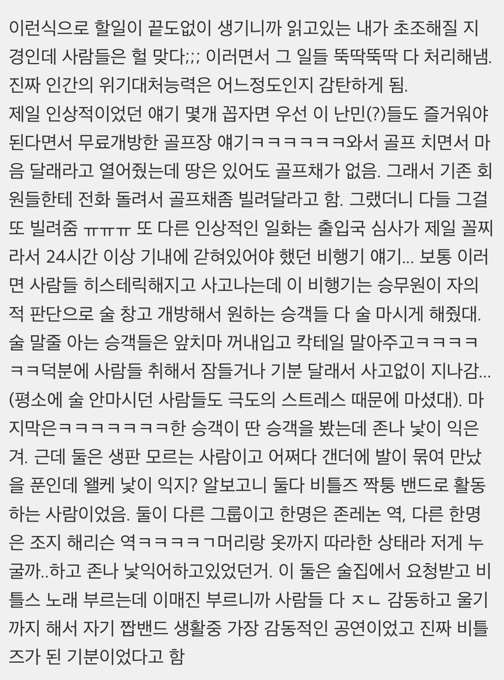 911 테러때 테러난민들 받아준 캐나다 시골 얘기 정말 재밌다 | 인스티즈