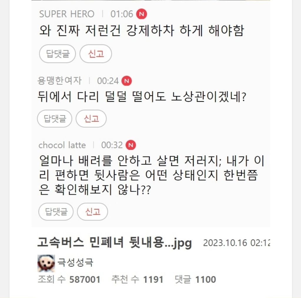 조만간 빌런으로 크게 뜰 고속버스 민폐 승객(+ 추가사진, 영상 있음) | 인스티즈