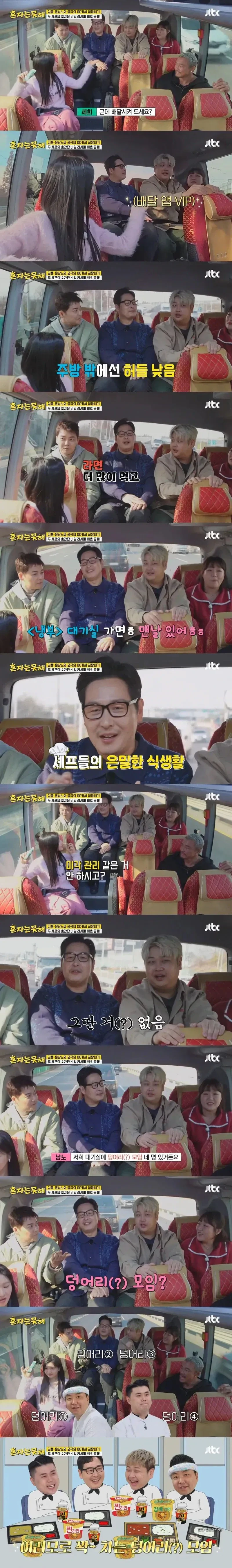 냉부 덩어리? 셰프들이 대기실에서 먹는 음식.jpg | 인스티즈
