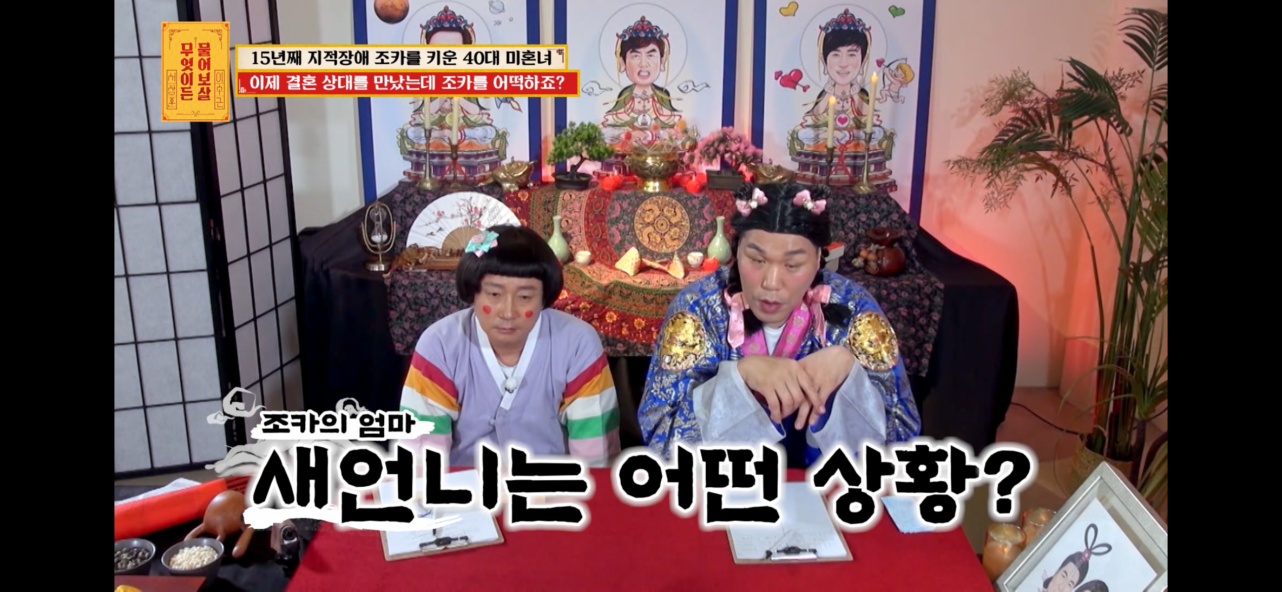 [물어보살] 지적장애 조카를 15년 키웠는데, 결혼할 거면 조카 데리고 가래요 | 인스티즈