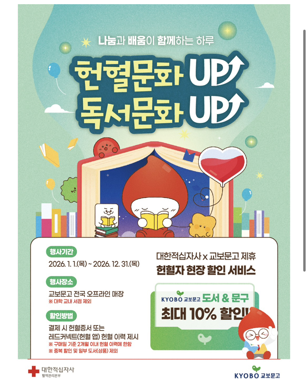 생각보다 혜택이나 이벤트가 많은 헌혈의 집(매월 13일은 헌혈의 날) | 인스티즈