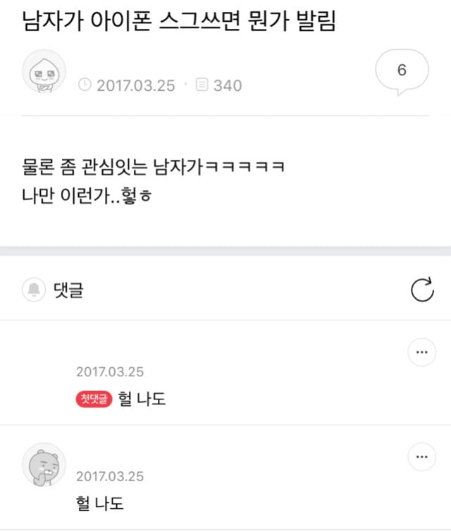 몇몇 여자들이 남자를 보는 기준 하나.jpg | 인스티즈