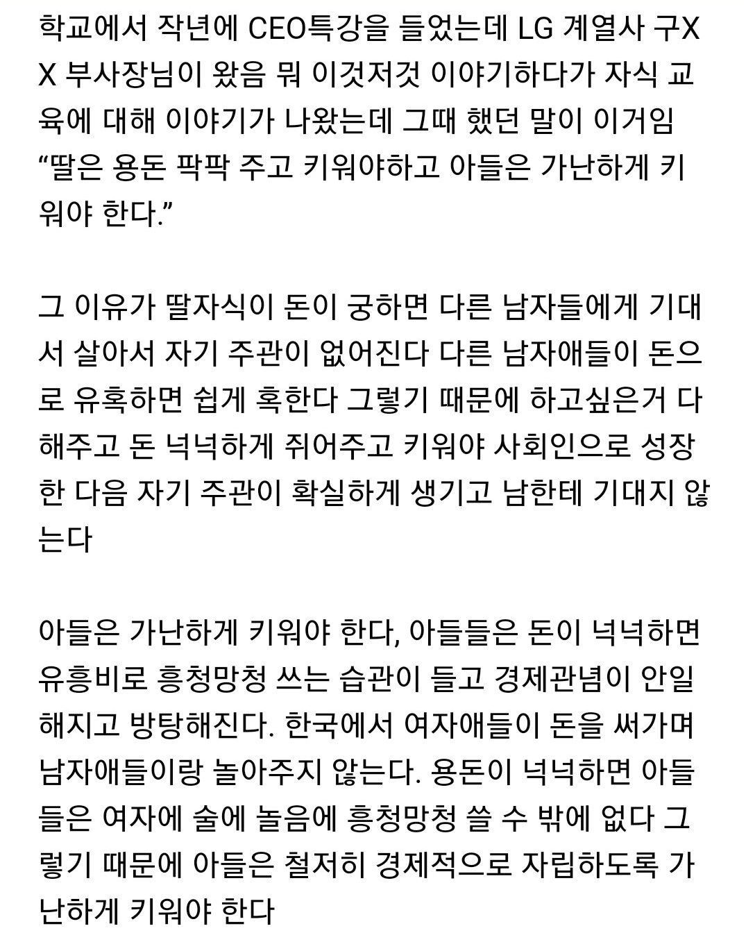 딸은 용돈 팍팍 주고 키워야하고 아들은 가난하게 키워야 한다 | 인스티즈