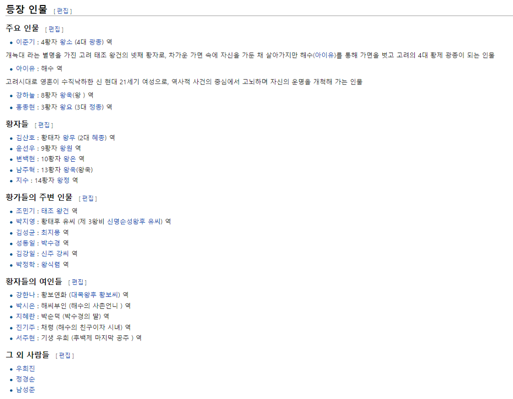 아이유와 드라마 같이 찍는 남자들 | 인스티즈
