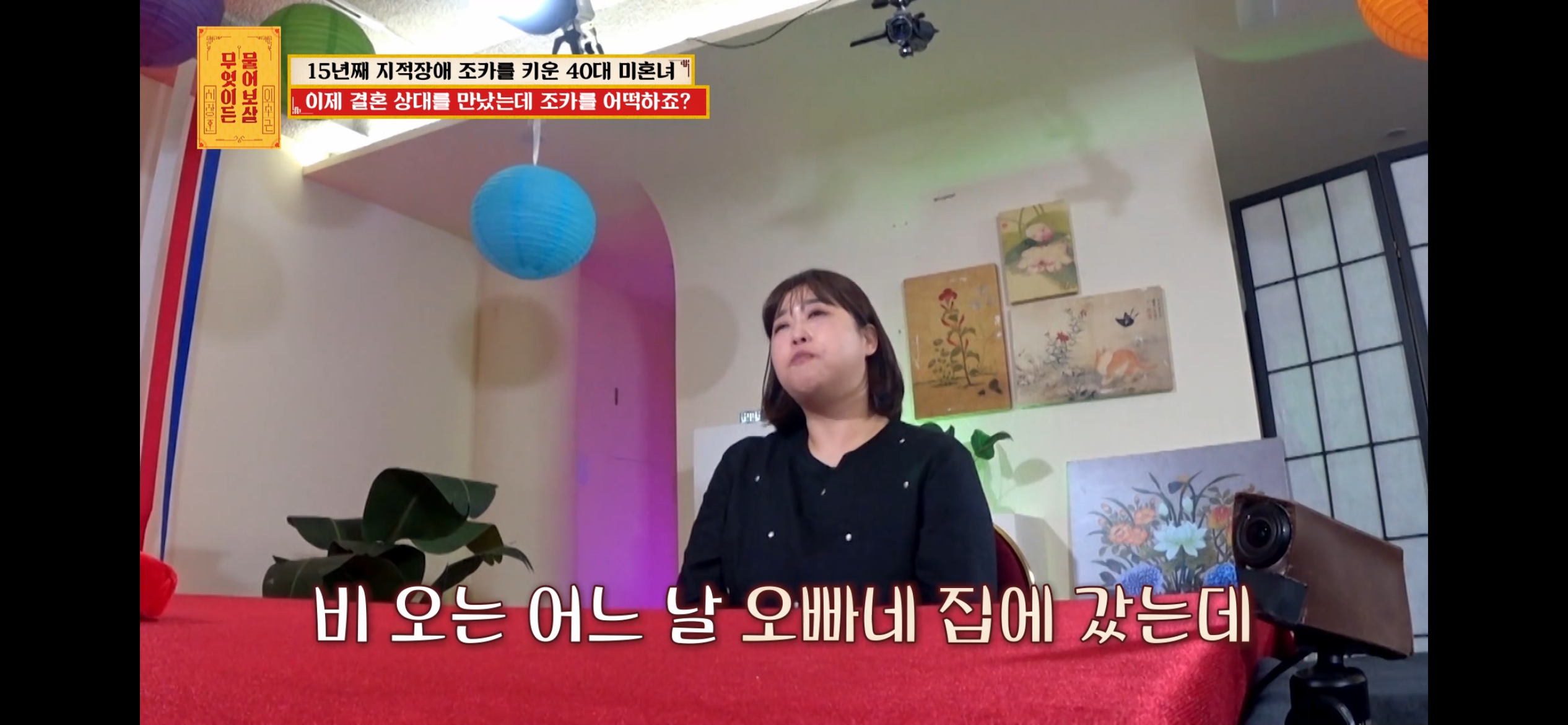 [물어보살] 지적장애 조카를 15년 키웠는데, 결혼할 거면 조카 데리고 가래요 | 인스티즈
