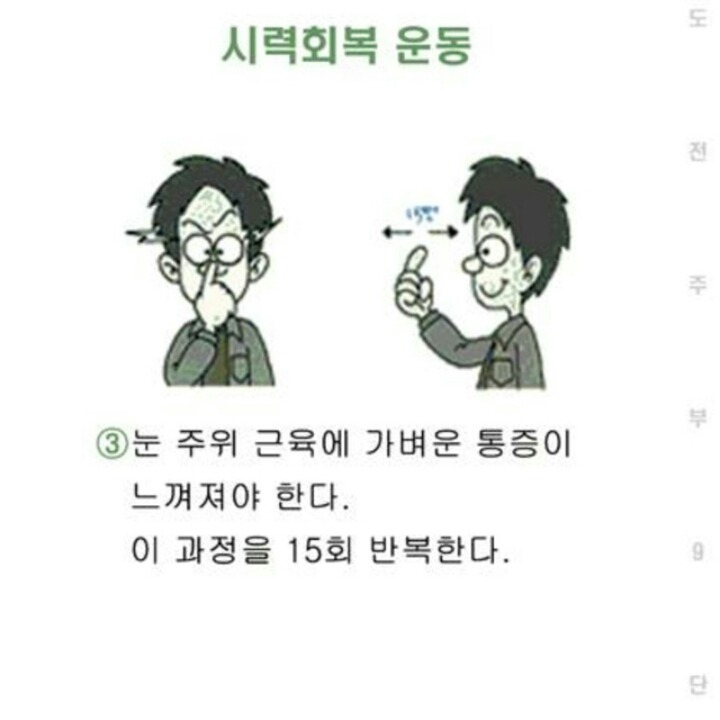 나빠진 시력을 회복할 수 있는 운동 | 인스티즈