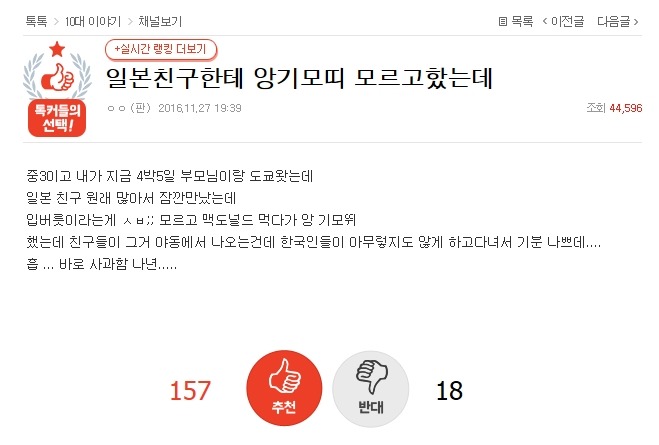 일본친구한테 앙기모띠 모르고핬는데 | 인스티즈