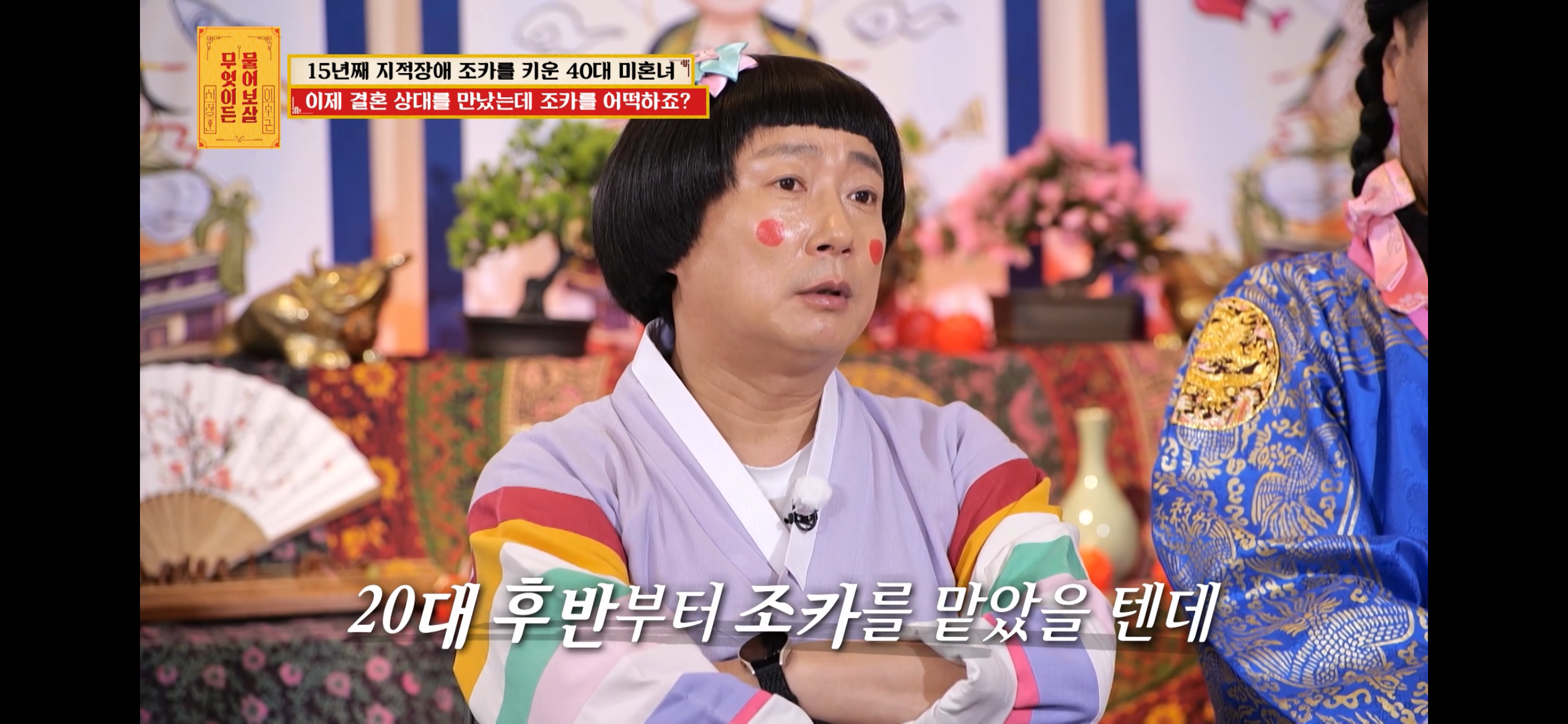 [물어보살] 지적장애 조카를 15년 키웠는데, 결혼할 거면 조카 데리고 가래요 | 인스티즈