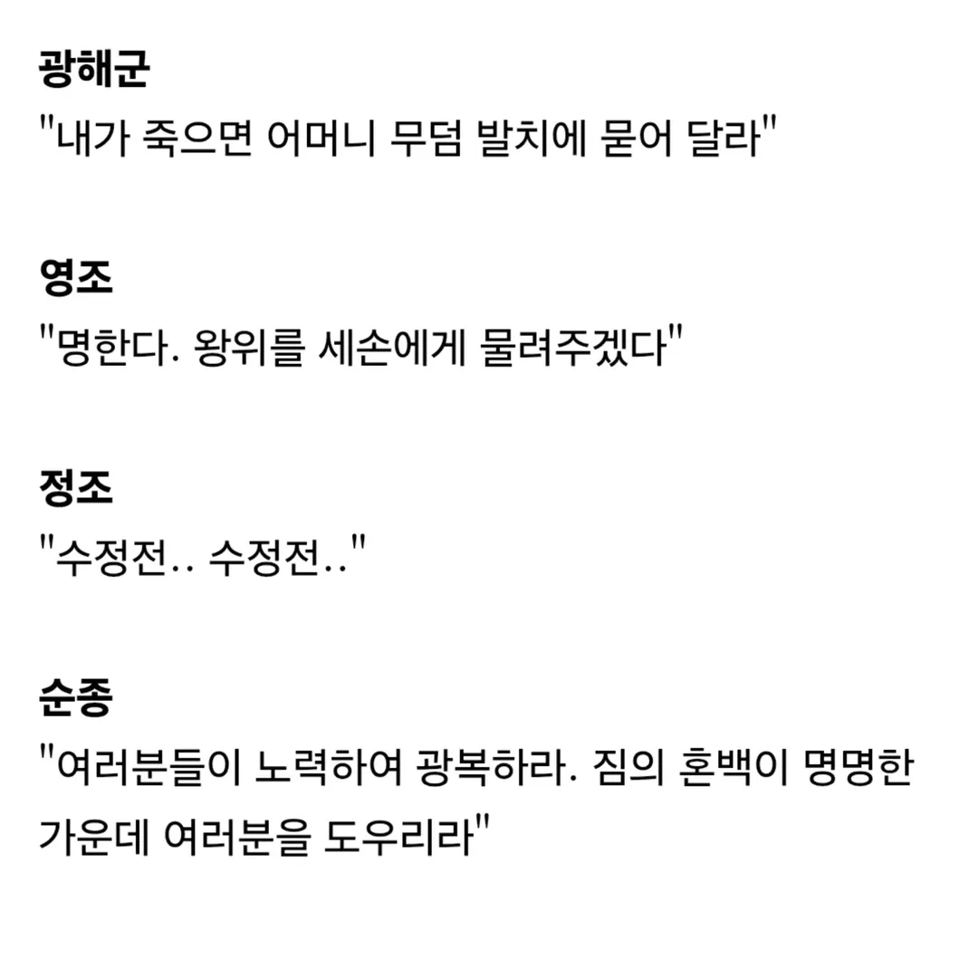 조선 왕들의 마지막 유언 | 인스티즈