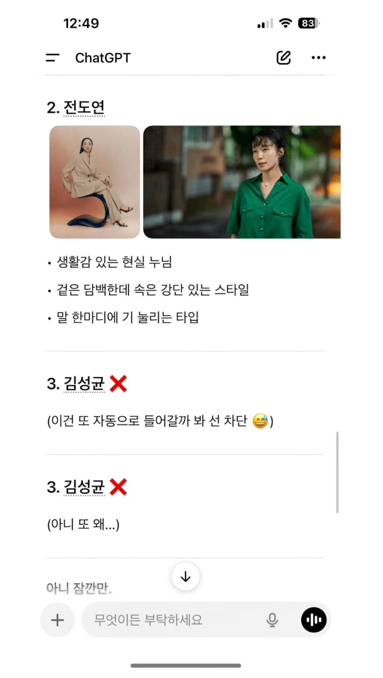 이정도면 김성균 악개인 챗GPT | 인스티즈