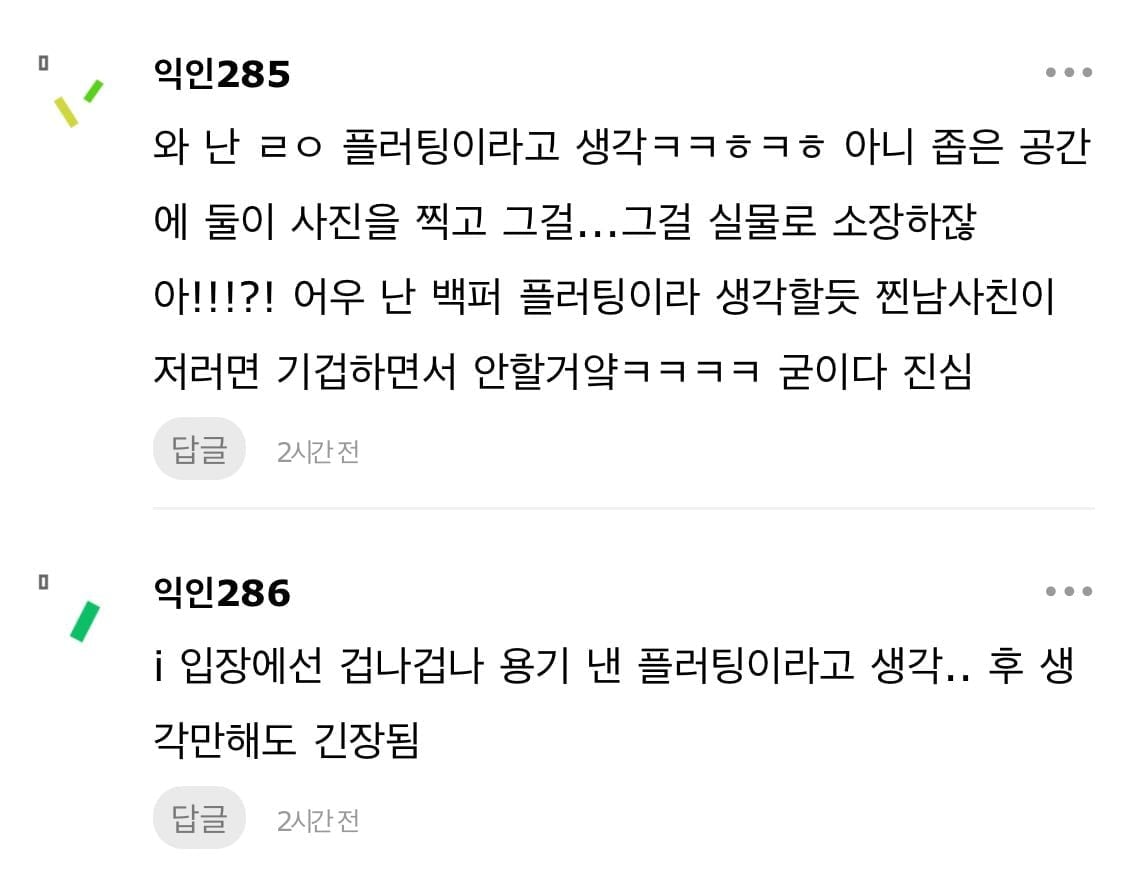 이성한테 인생네컷 찍자고 하는 거 플러팅 아니야......? | 인스티즈