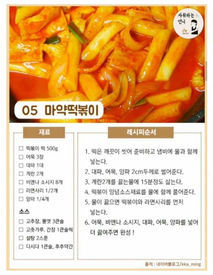 브랜드 떡볶이 레시피 | 인스티즈