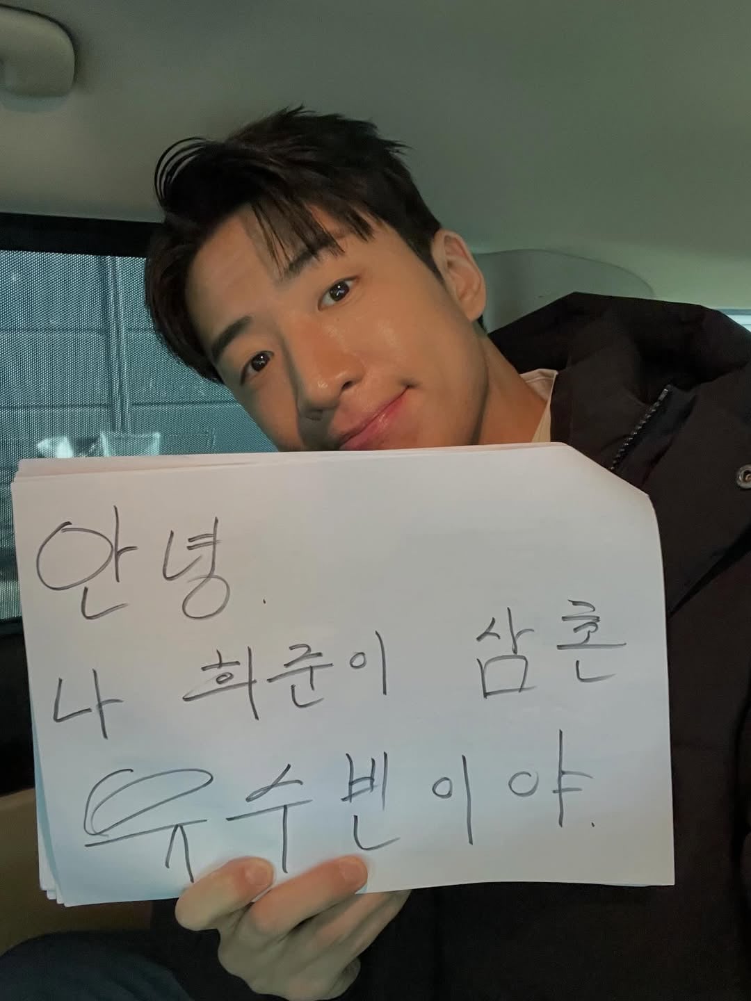 배우 유수빈 조카 희준이가 친구들에게 삼촌 자랑했는데 친구들이 안믿음.... | 인스티즈
