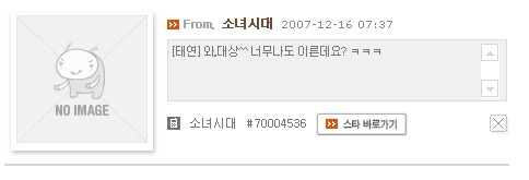 연예인과 문자 주고 받던 시절 | 인스티즈