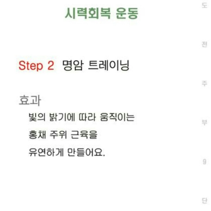 나빠진 시력을 회복할 수 있는 운동 | 인스티즈