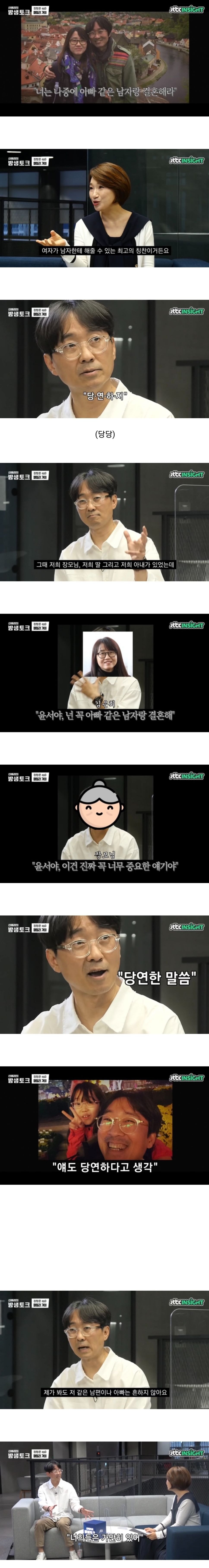 미래를 걱정하는 딸에게 장항준이 한 말 | 인스티즈