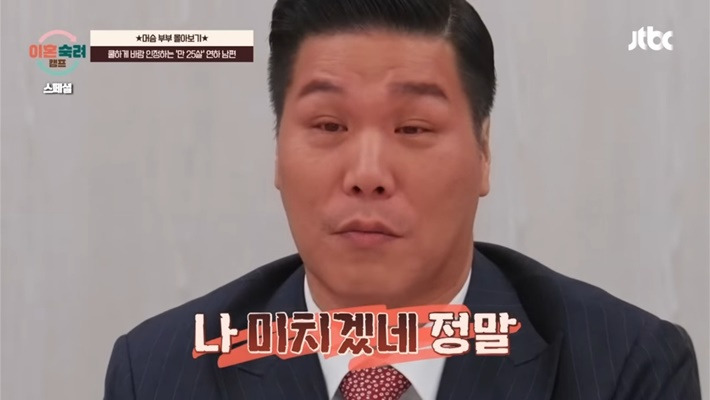 [이혼숙려캠프] 얼탱 없는 상황에 악귀 들린 서장훈 | 인스티즈