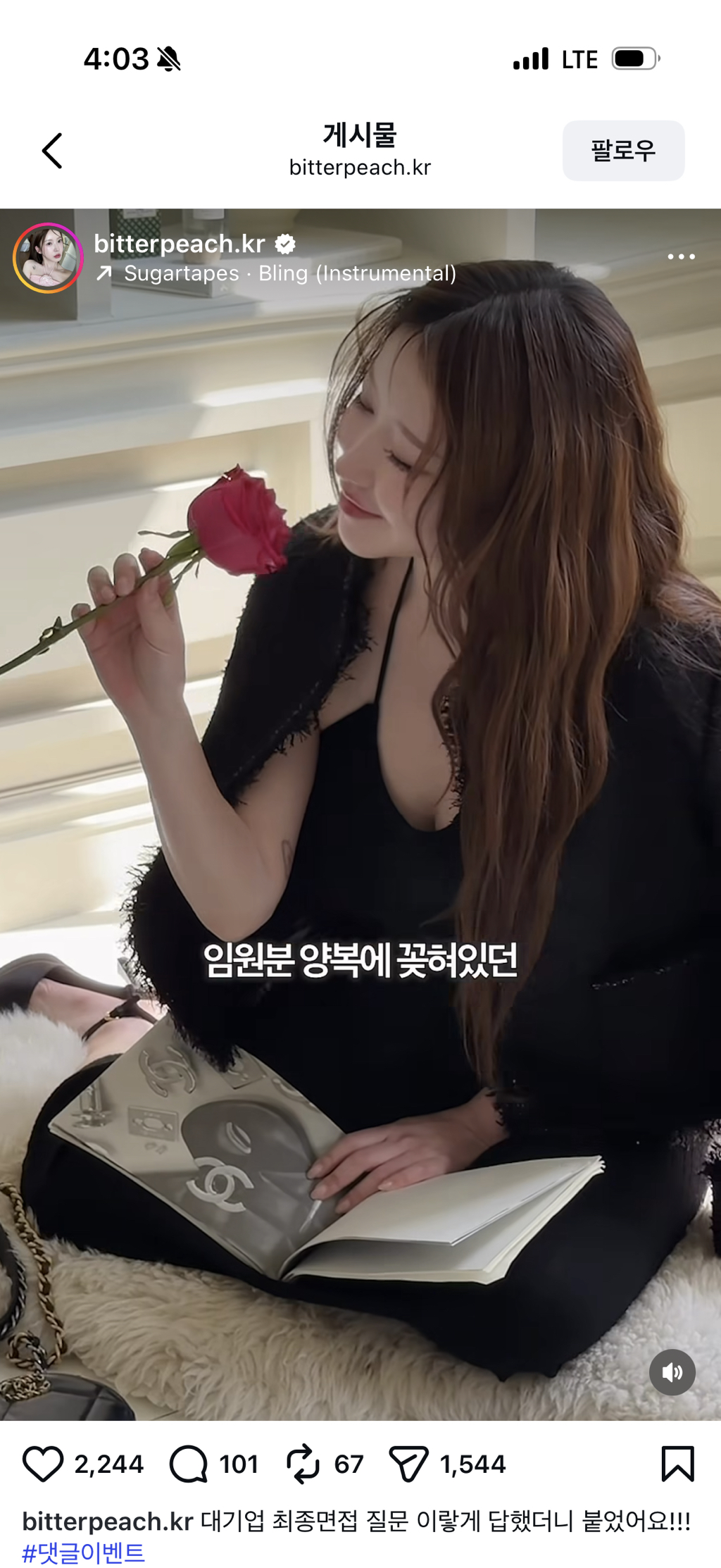 센스있긴 한 나솔 뽀뽀녀 정숙 | 인스티즈