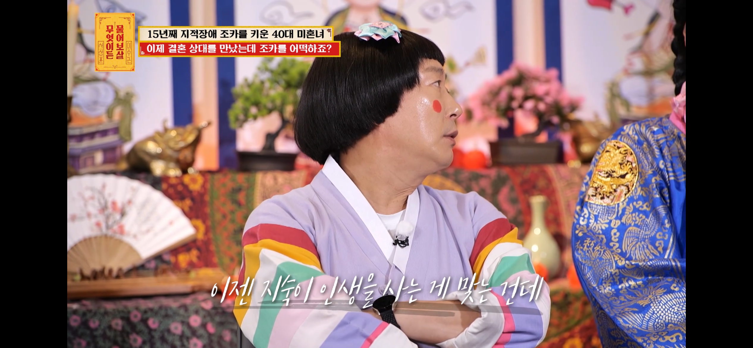 [물어보살] 지적장애 조카를 15년 키웠는데, 결혼할 거면 조카 데리고 가래요 | 인스티즈