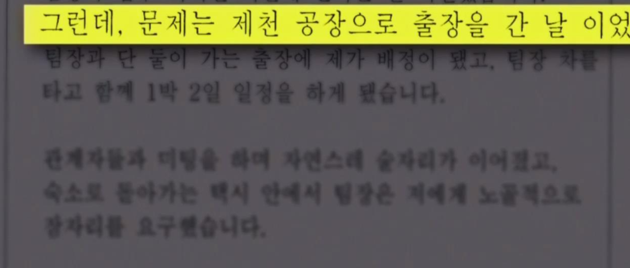 신입사원이 직장 내 성희롱에 노출되는 과정..jpg | 인스티즈