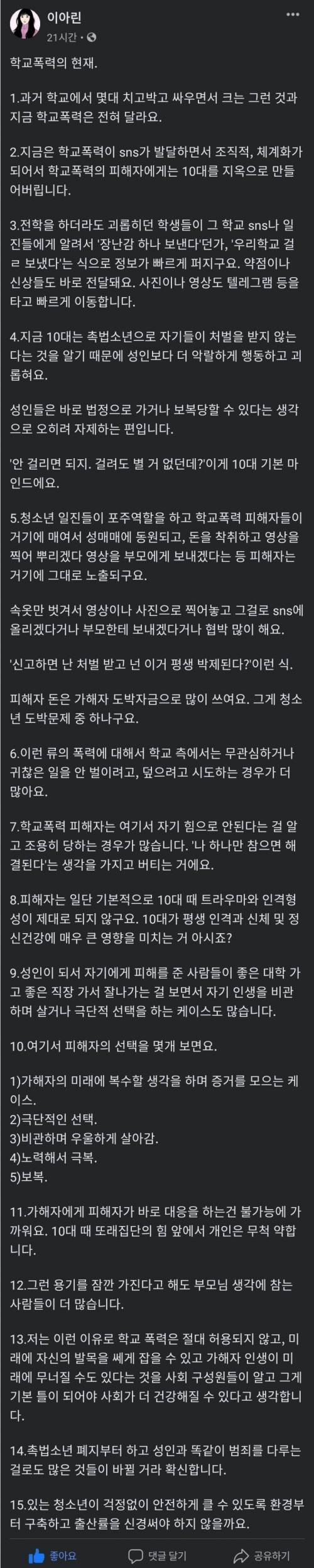 많이 바뀐 요즘 학폭...jpg | 인스티즈