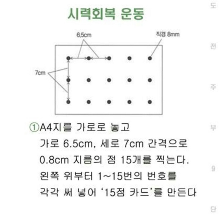 나빠진 시력을 회복할 수 있는 운동 | 인스티즈