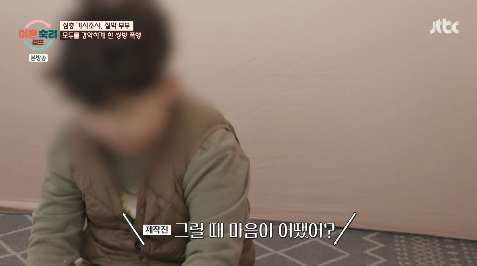 진짜 충격적인 오늘 이혼숙려캠프 절약부부 아이 속마음 인터뷰 .jpg | 인스티즈