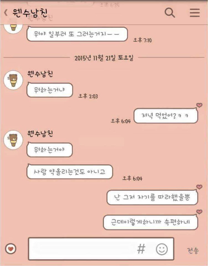 연락안하는 남친과 카톡 | 인스티즈